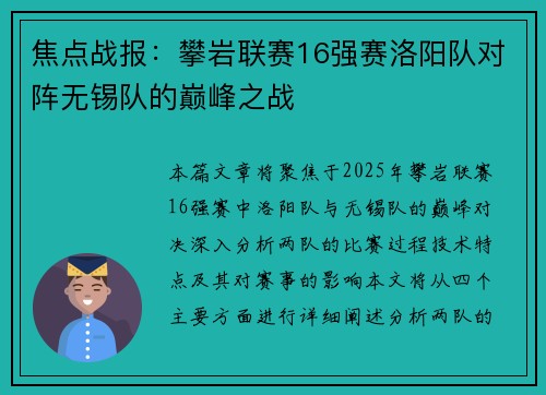 焦点战报：攀岩联赛16强赛洛阳队对阵无锡队的巅峰之战