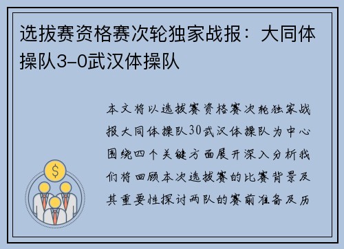 选拔赛资格赛次轮独家战报：大同体操队3-0武汉体操队